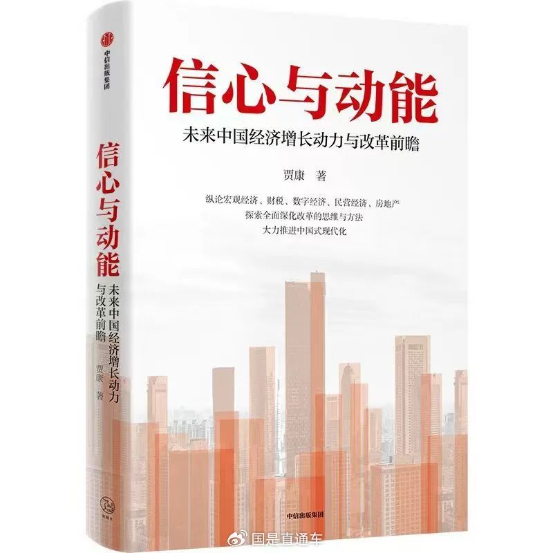 国是访问丨贾康：看待中国经济需要长期主义的战略眼光和耐心