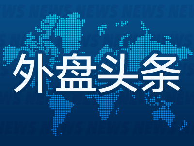 外盘头条：马斯克投巨资支持共和党候选人 小摩有望接管苹果信用卡业务 新债王冈拉克料美联储周三降息50基点  第1张