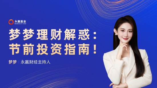 9月20日易方达华夏招商天弘等基金大咖说：美联储降息50基点，影响哪些资产？中证全债再创新高，什么信号？  第3张