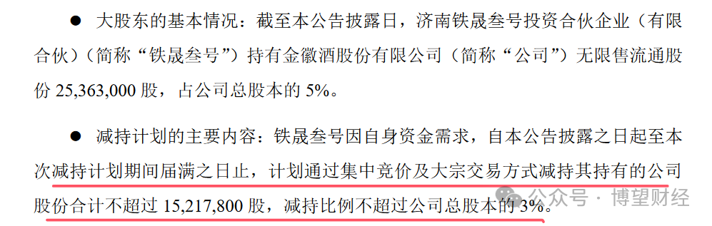 四年来首现营收增速放缓，金徽酒被困“资本游戏”？  第14张