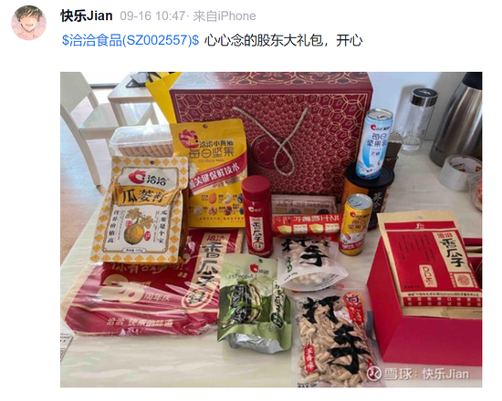 洽洽食品发布股权激励计划 凝聚核心人才 推动长期稳健发展  第1张