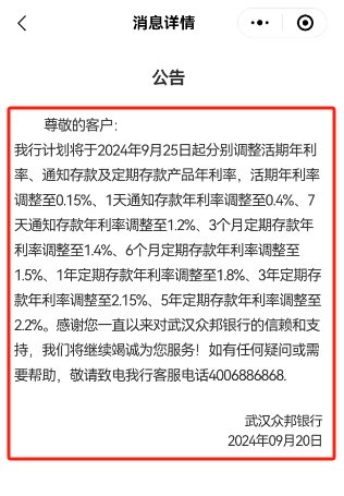 存款“降息潮”继续波及民营银行，至少4家已跟随下调，行业二季度净息差收窄加速