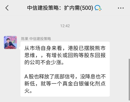 中信建投陈果：不管你信不信，港股已开始走牛、A股已经触底  第1张