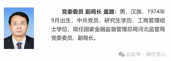 金融监管总局天津局、河北局、吉林局人事变动