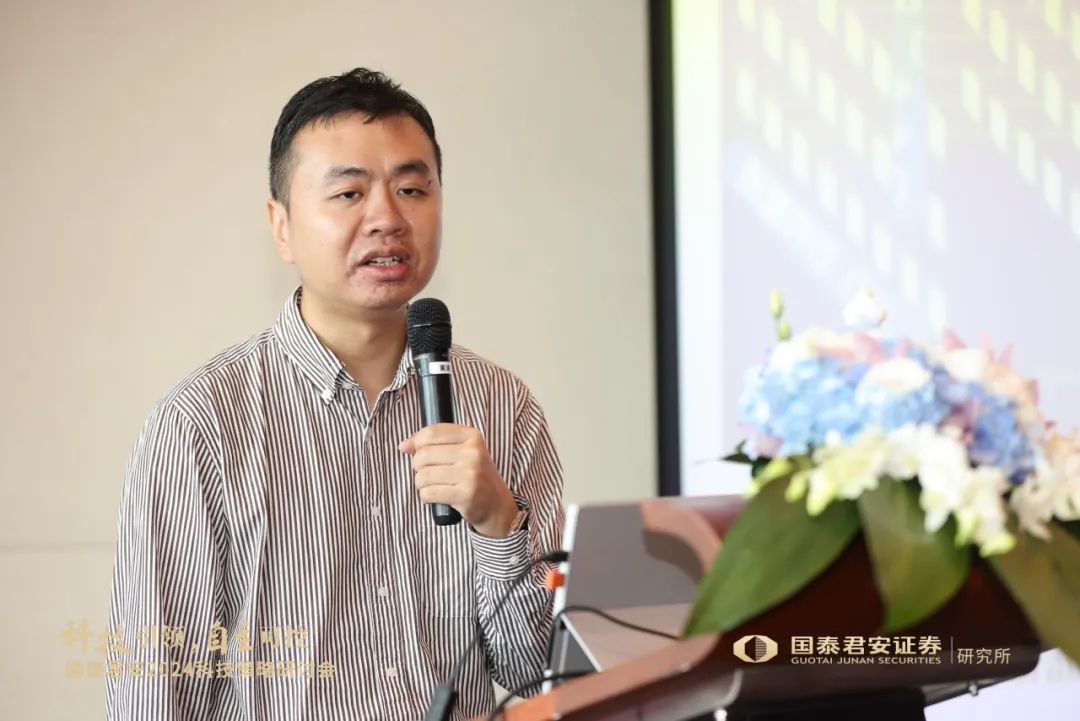 “科技引领，自主可控”国泰君安2024科技策略研讨会观点集锦  第14张