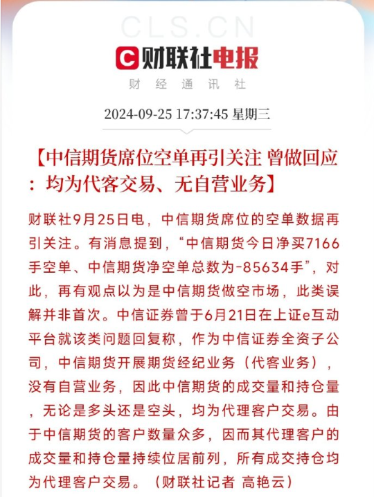 中信期货席位股指期货空单再引关注 曾做回应：均为代客交易、无自营业务  第4张