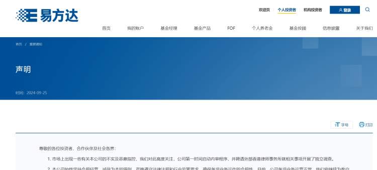 被举报“五宗罪”？易方达基金最新回应