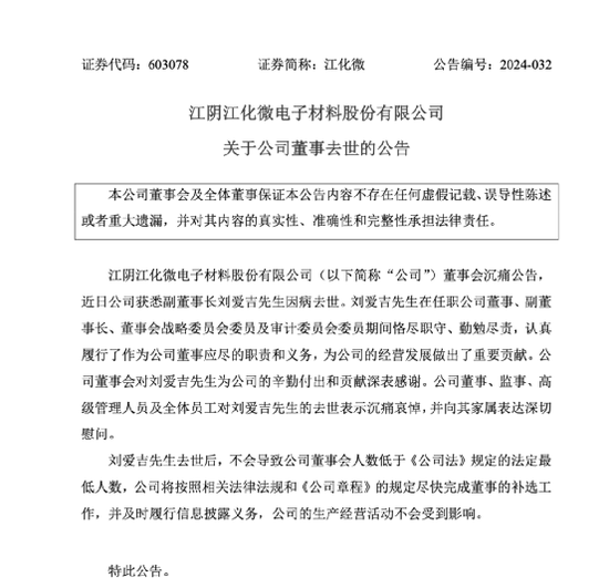 突发！一A股副董事长去世，享年57岁  第1张