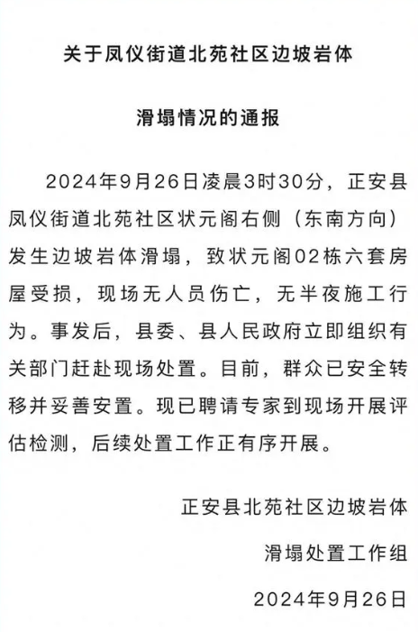 贵州一地大量巨石滚落砸穿住宅楼！官方通报