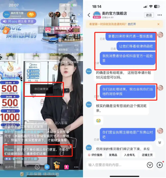 美的直播间乱象：中奖拒兑，禁言买家，店大欺客？ | BUG  第3张