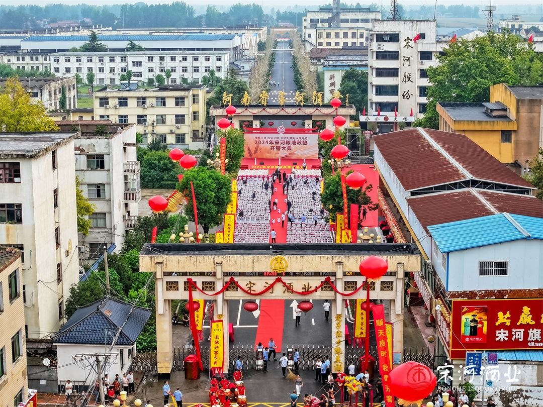 开窖力破不酿酒传闻！宋河正在“找回自己”  第1张