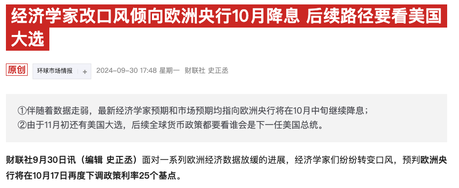 直球暗示降息！拉加德表示10月会考量“增强的控制通胀信心”  第4张