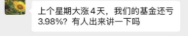 “A股大涨 怎么我的基金倒亏了？”基民灵魂拷问：你这啥水平？  第1张